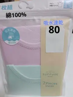 新品⭐80⭐綿100% 半袖Tシャツ肌着 2枚組 吸水速乾 インナー