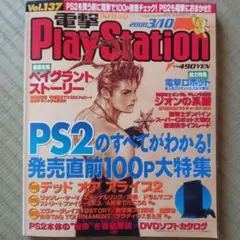 電撃プレイステーション　2000年3月10日号　Vol.137