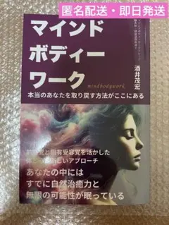 マインドボディーワーク 酒井茂宏