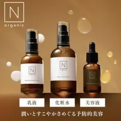 N organic スキンケアセット