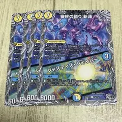 審絆の鎮り 新蓮/ジャスティス・シェイパー　4枚 ①