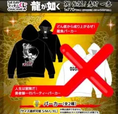 龍が如く 祝生誕！春日一番 B賞 龍魚パーカー