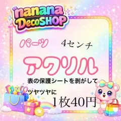 4cm アクリルパーツ 1枚 穴を開けてチャームにも