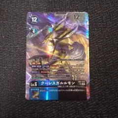 デジモンカードゲーム クーレスガルルモン AD1-012 SR - メルカリ