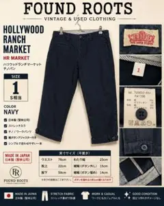 HRM ハリウッドランチマーケット チノパン ネイビー 裾アジャスター付きのサムネイル