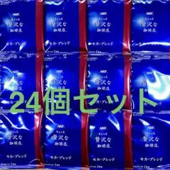 AGF ちょっと贅沢な珈琲店 モカブレンド24個セットのサムネイル