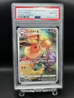 ブースターCHR PSA10 2026年最新】ブースター chr psa10の人気アイテム - メルカリ