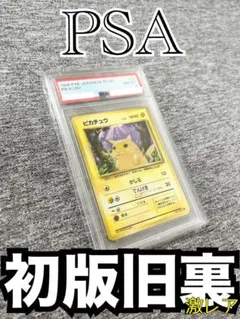 2025年最新】ピカチュウ 旧 psa8の人気アイテム - メルカリ
