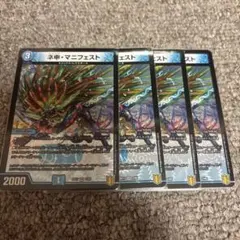 カリスママニフェスト 4枚セット