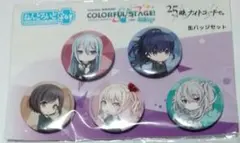 プロセカ　ニーゴ　ミニ缶バッジ　5点セット