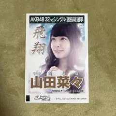 nmb48 ドラフト研究生 生写真 翼はいらない 総選挙ポスター AKB - メルカリ
