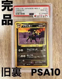 ブラッキー ふたつの野望 062/080 PSA9 - メルカリ