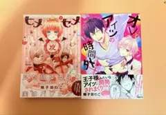 輪子湖わこ先生　2冊セット