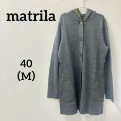matrila ウール100％ フーディーカーディガン 日本製のサムネイル