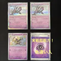 【実戦即戦力】マシマシラ アドレナブレイン 2枚 / ユンゲラー S 色違い