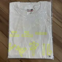 大竹伸朗　Tシャツ　ニューシャネル　ネオン　蛍光