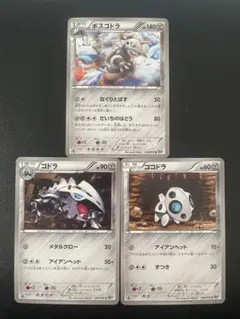 ココドラ コドラ ボスゴドラ ♡ ポケモンカード