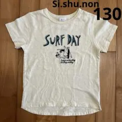 【Si.shu.non】キッズTシャツ　半袖　130 サーフィン柄のサムネイル