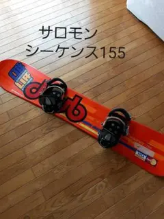 サロモン　スノーボード　シーケンス155 2025年最新】salomon sequenceの人気アイテム - メルカリ
