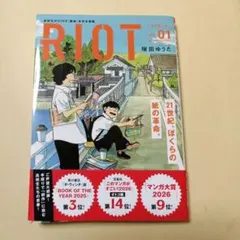 RIOT. 1