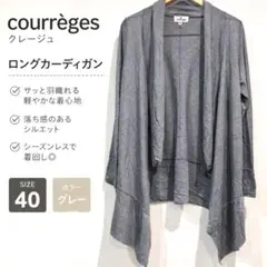 Courrèges クレージュ ロングカーディガン グレー 40 L 薄手 羽織のサムネイル
