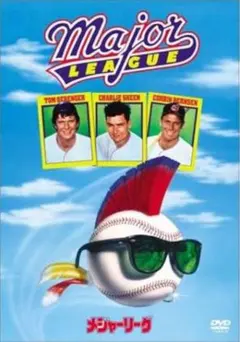 Major League メジャーリーグ　DVD