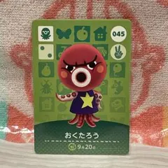 どうぶつの森　amiiboカード　第1弾045 おくたろう