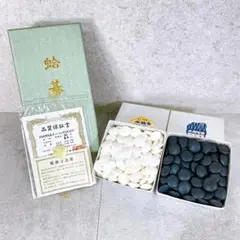新品未使用品】囲碁 碁石 日向特製 本蛤碁石 本那智黒碁石 特38号