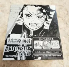 鬼滅の刃 吾峠呼世晴 原画展 アートコースター 第3弾 BOX ジャンプショップ