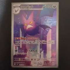 クロバットAR HP130 ポケモンカード