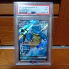 カメックスex SR psa9