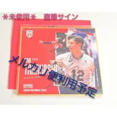 2025年最新】直筆サイン 男子バレーの人気アイテム - メルカリ