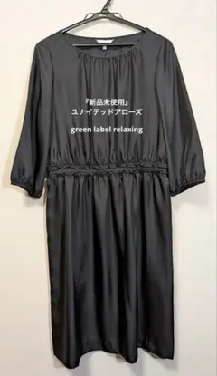 『新品』green label relaxingユナイテッドアローズ　ワンピース