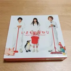 いきものばかり～メンバーズBESTセレクション～