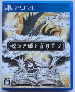 2026年最新】嘘つき姫と盲目王子 switchの人気アイテム - メルカリ