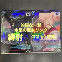 アーセナルベース　チュアチュリーパンランチ デミトレーナー Mレア2枚 UT