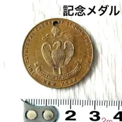 ✨レア✨ニューヨーク 穴あき　記念メダル　セントジョン　ザディヴァイン　大聖堂 ❤️超レア ニューヨーク 教会 記念メダル セントジョン ザ