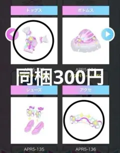 カラフルシャインミルキーピンク　トップス　アクセ　アイプリバース