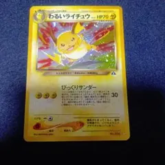ポケモンカード　旧裏　わるいライチュウ