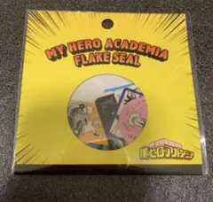 メルカリ最安！僕のヒーローアカデミア【フレークシール】