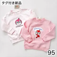 〔新品タグ付き〕ドキンちゃん アンパンマン ピンク 長袖 トレーナー 95