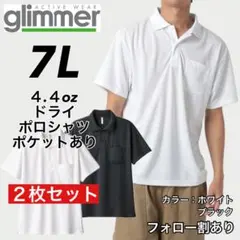 新品未使用 glimmer グリマー ドライポロシャツ ポケット 白黒2枚 7Lのサムネイル