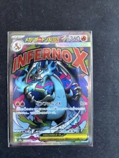 メガリザードンX EX MA