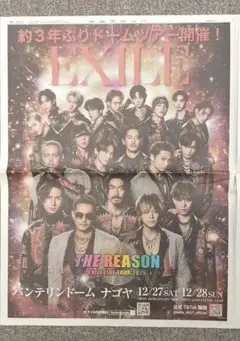 EXILE 限定