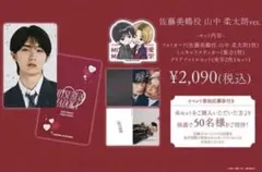 純愛上等 佐藤美鶴 M!LK 山中柔太朗 セット 純愛上等 グッズセット 山中柔太朗 佐藤美鶴 - メルカリ