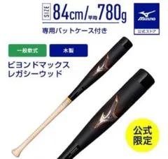 中古　ミズノ　ビヨンドマックスレガシー　トップバランス　84cm 2026年最新】ミズノ レガシー 84の人気アイテム - メルカリ