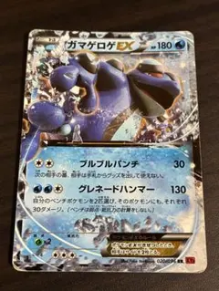 ガマゲロゲex 020/096 RR