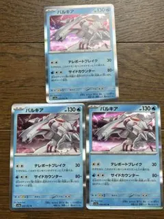 ポケモンカード　レイジングサーフ　パルキアR 3枚セット