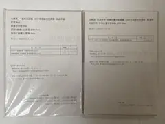 （未使用）公務員試験　思想倫理+社会科学・時事白書対策　参考資料