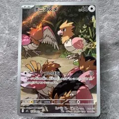 ポケモンカードゲーム オニスズメar オニドリル 進化ライン - メルカリ